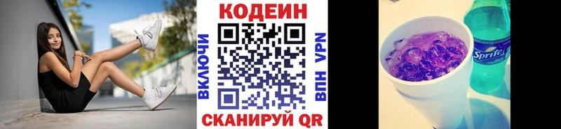 купить   Вышний Волочёк  Codein Purple Drank 
